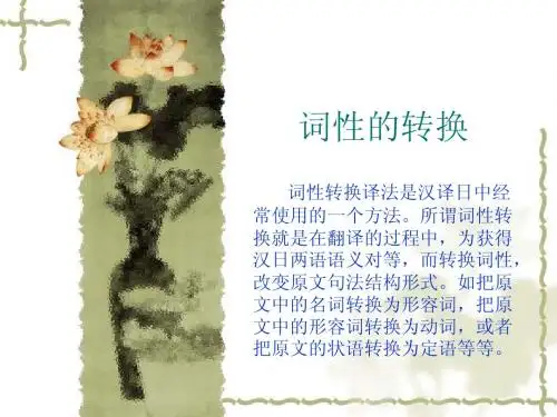 词性的转换