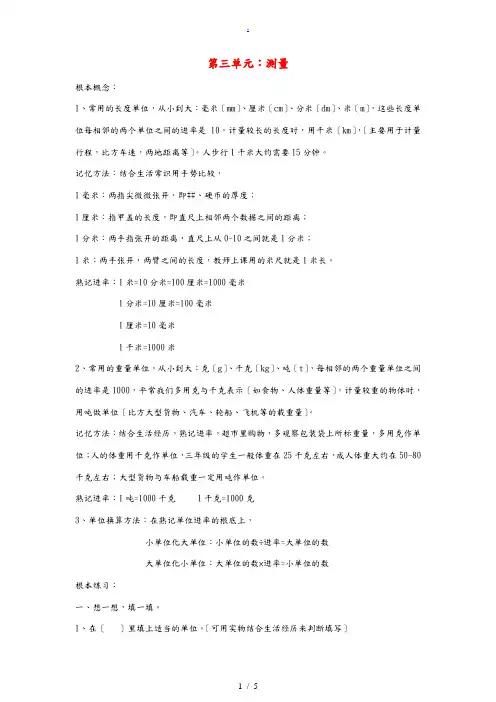 三年级数学上册 3 测量重点知识复习 新人教版 试题
