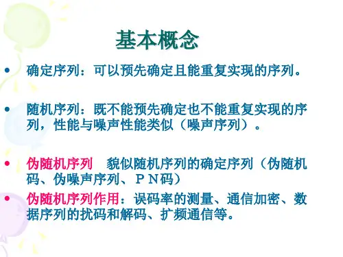 扩频技术