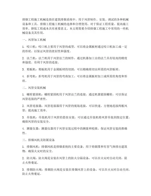 排烟工程施工机械