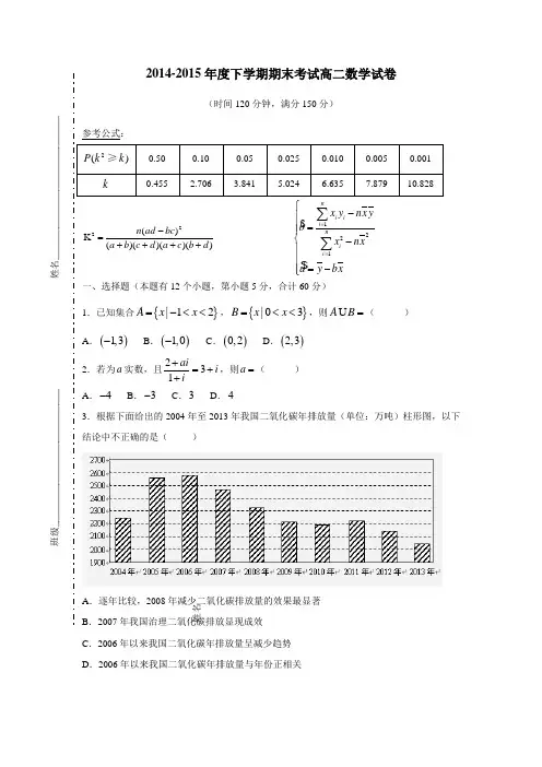 学14—15学年下学期高二期末考试数学(文)(附答案)