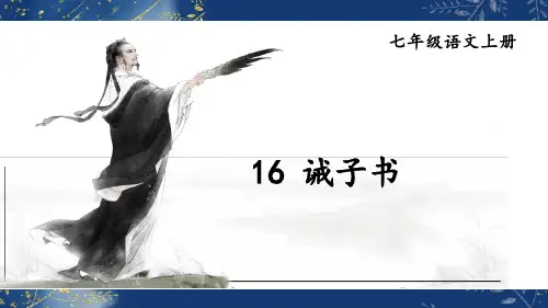 《诫子书》ppt课件