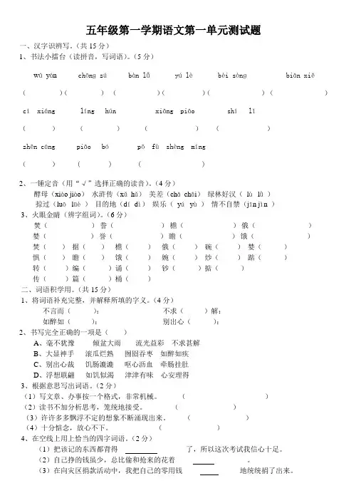 人教版语文五年级上册第一单元试卷