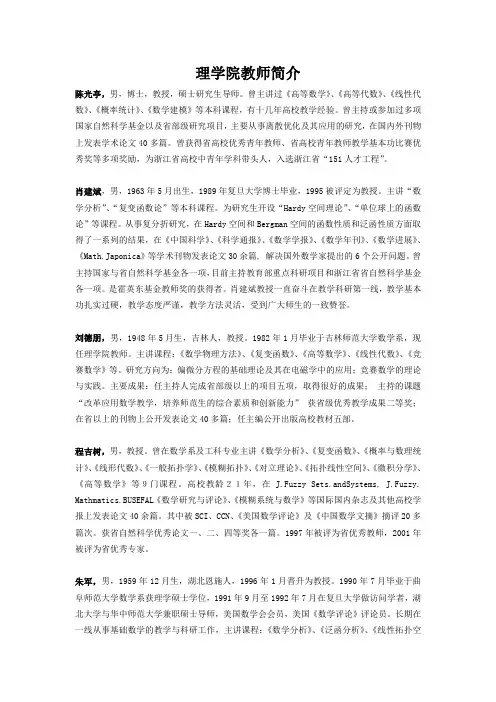 杭州电子科技大学理学院教师简介汇总