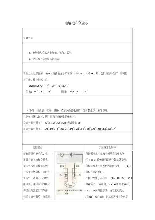 2019高二化学实验5电解饱和食盐水学案
