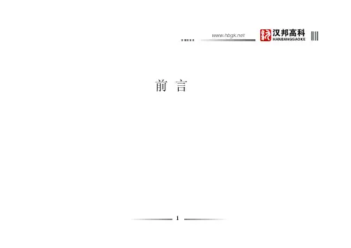 汉邦高科视频服务器用户手册