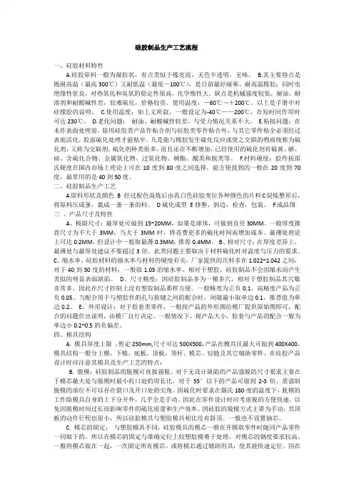 硅胶制品生产工艺流程