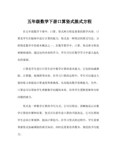 五年级数学下册口算竖式脱式方程