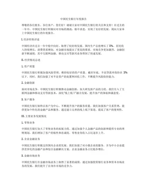 中国民生银行年度报告