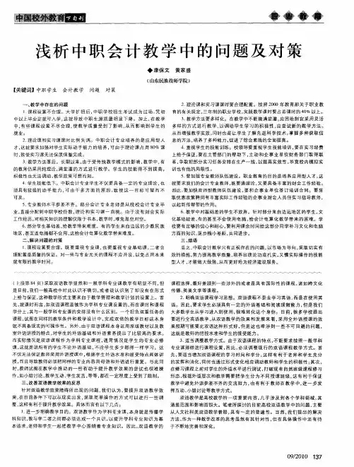 浅析中职会计教学中的问题及对策