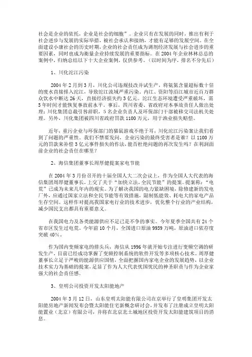 中国十大企业社会责任案例