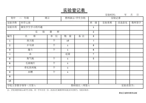 初中物理实验室登记表格