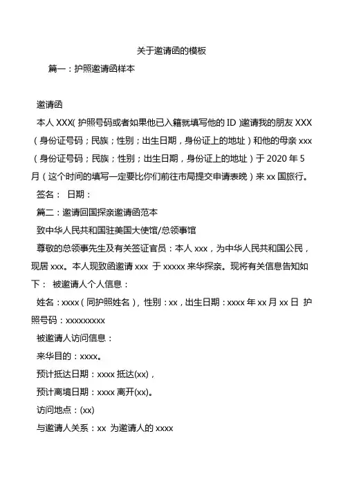 关于邀请函的模板.doc
