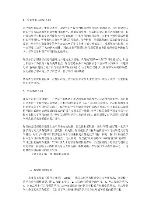 布鲁姆与加涅