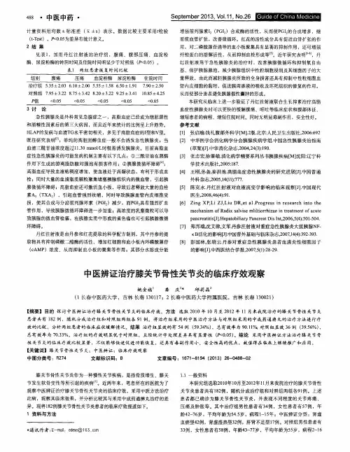 中医辨证治疗膝关节骨性关节炎的临床疗效观察