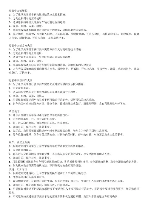 重庆教练员考试口述题,必过版