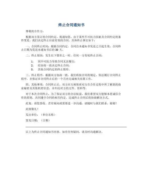 终止合同通知书
