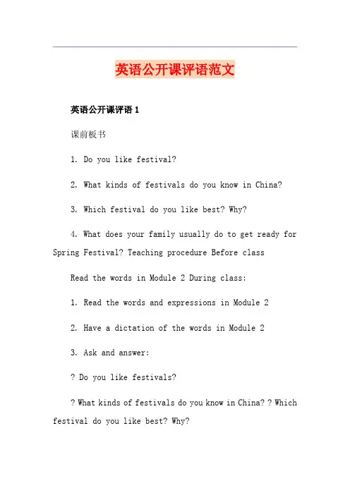 英语公开课评语范文