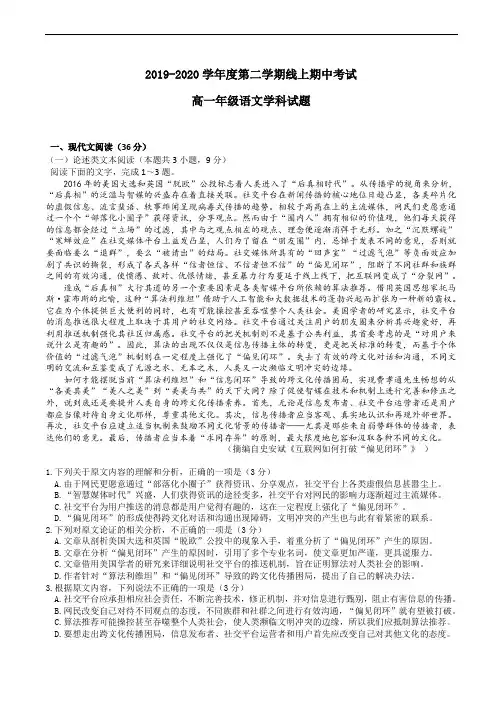 2019-2020学年度高一第二学期线上期中考试语文试题及答案