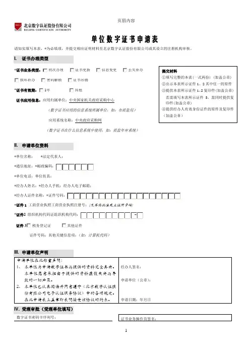 北京CA单位数字证书申请表
