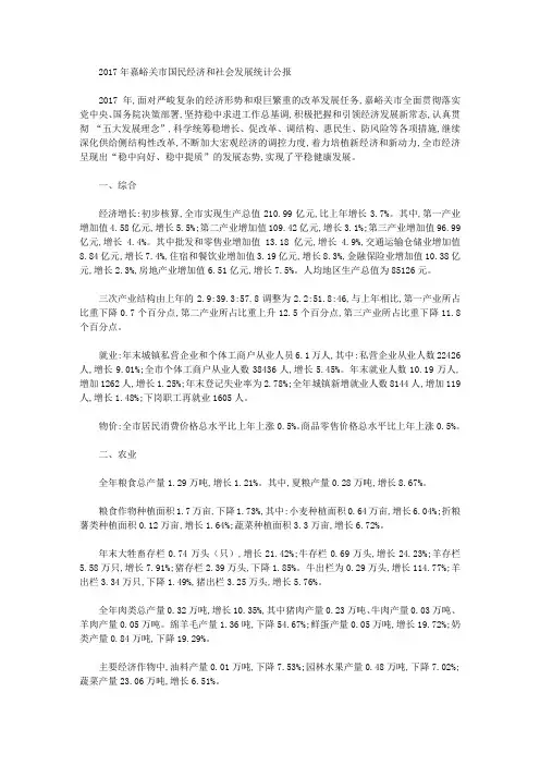 2017年嘉峪关市国民经济和社会发展统计公报