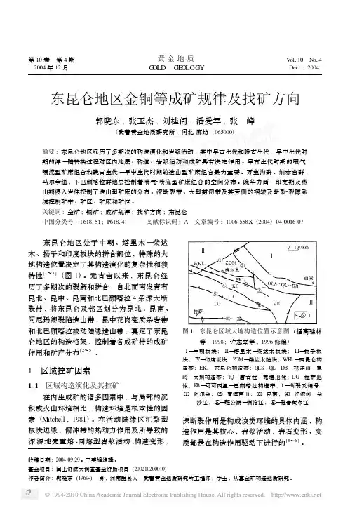 东昆仑地区金铜等成矿规律及找矿方向