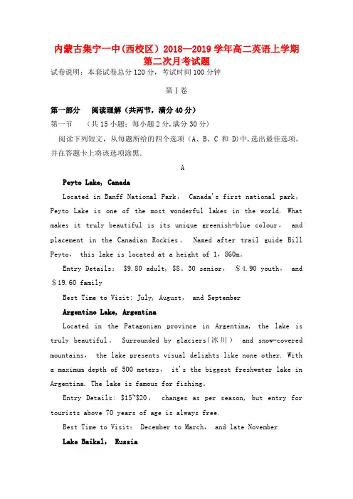内蒙古集宁一中(西校区)高二英语上学期第二次月考试题(最新整理)