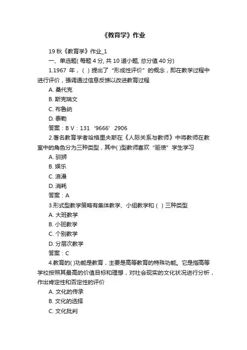 《教育学》作业