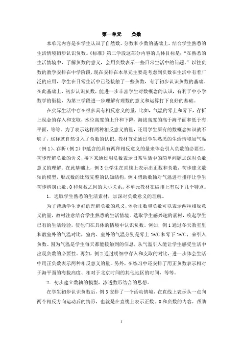 新人教版六年级下册数学第一 、二、三单元教案
