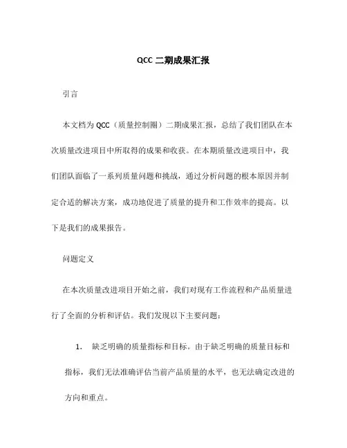 QCC二期成果汇报