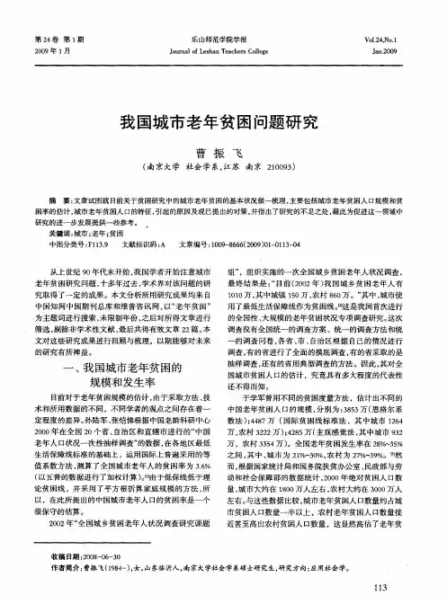 我国城市老年贫困问题研究