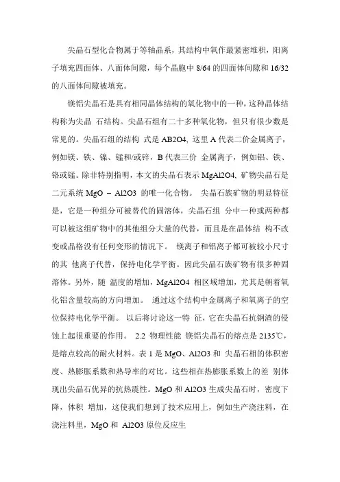 镁铝尖晶石