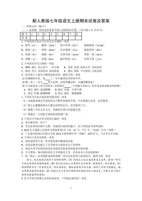 新人教版七年级语文上册期末试卷及答案 (2)