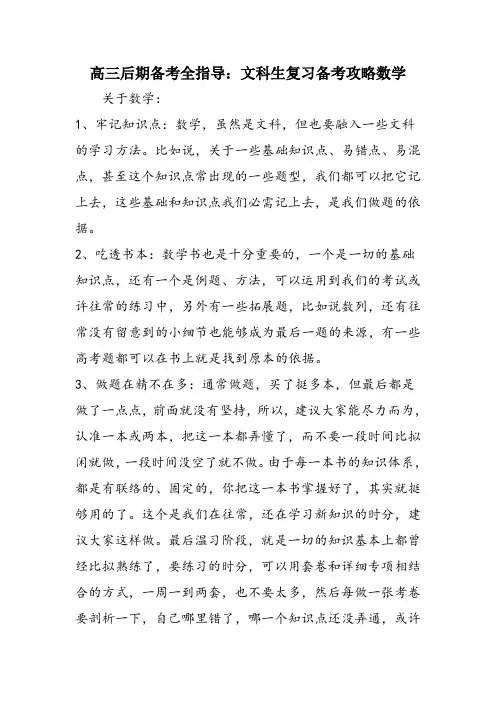 高三后期备考全指导：文科生复习备考攻略数学