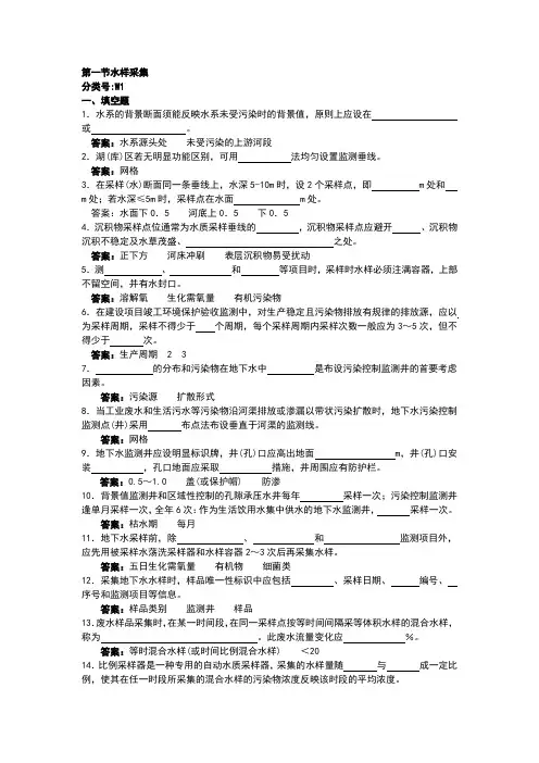 水样采集复习题