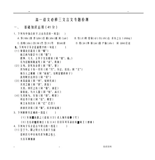 高一语文必修三文言文专题检测