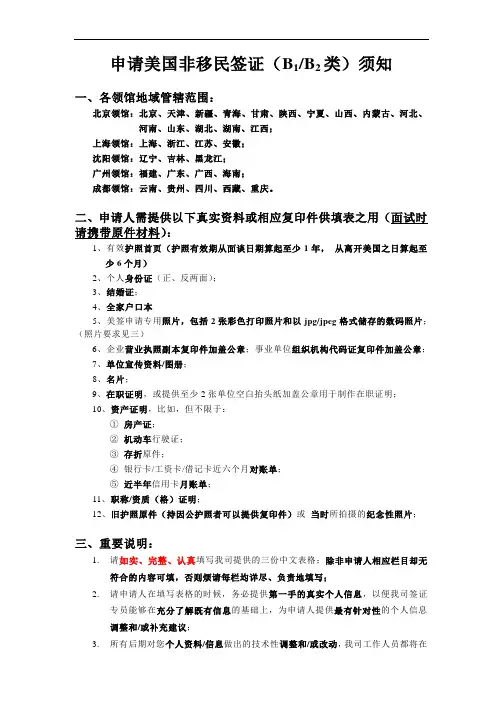 美国签证申请须知_新版100205-1