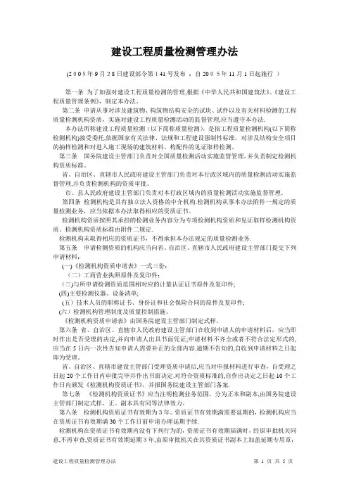 15建设工程质量检测管理办法