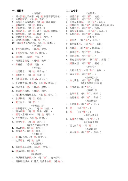 医古文