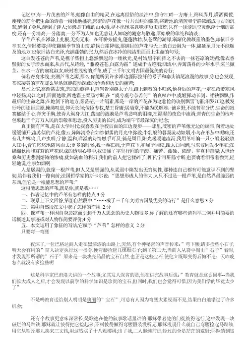 初中语文阅读题及答案