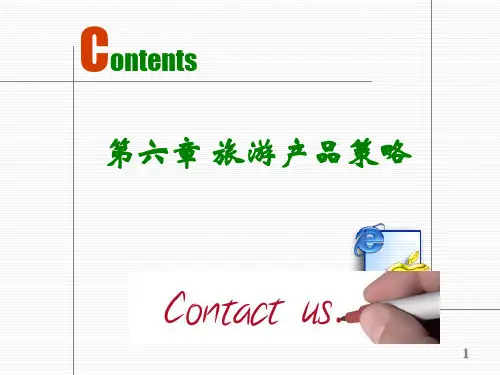 第六章-第一节-旅游产品策略PPT课件