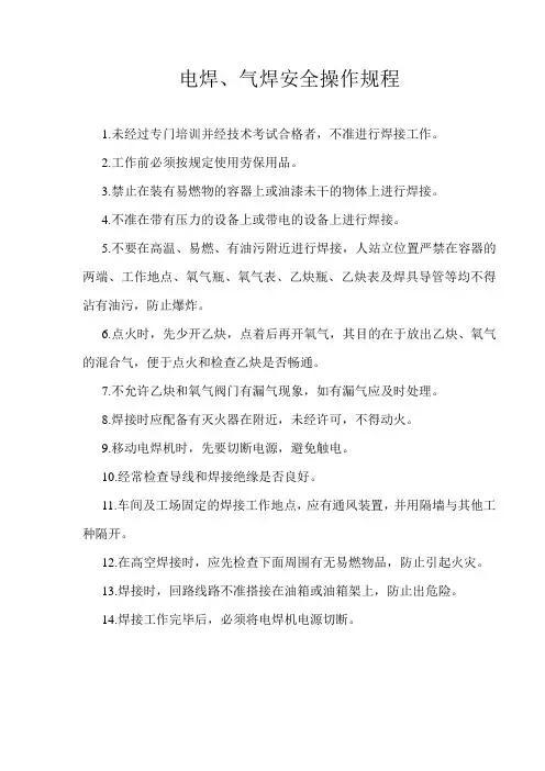 电焊、气焊安全操作规程