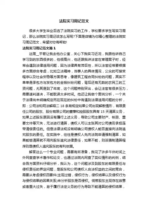 法院实习周记范文
