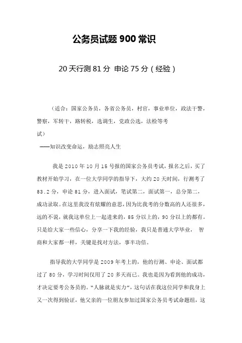 公务员试题900常识