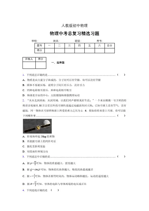 (人教版)物理中考总复习精选习题 (3864)