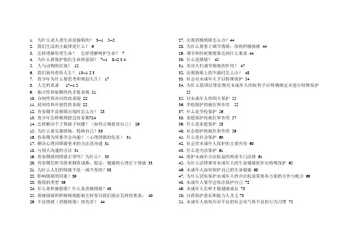 苏教版七年级下册思想品德复习提纲