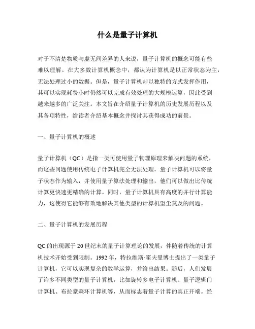 什么是量子计算机