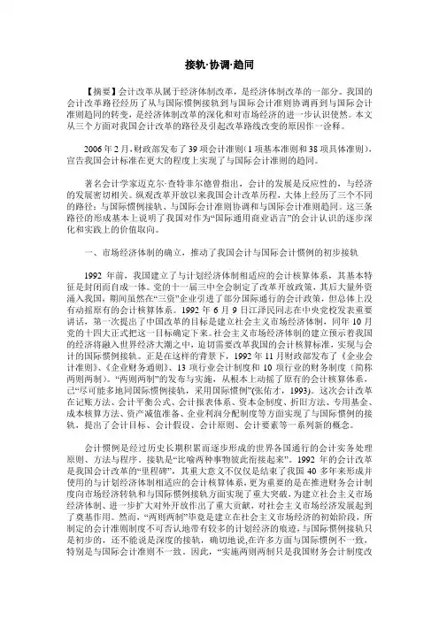 接轨·协调·趋同