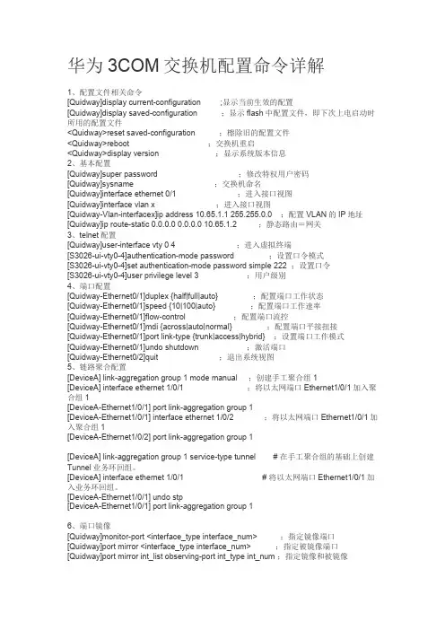 华三交换机命令