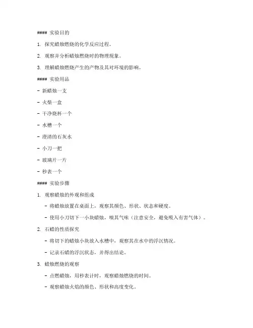 蜡烛燃烧理论实验报告